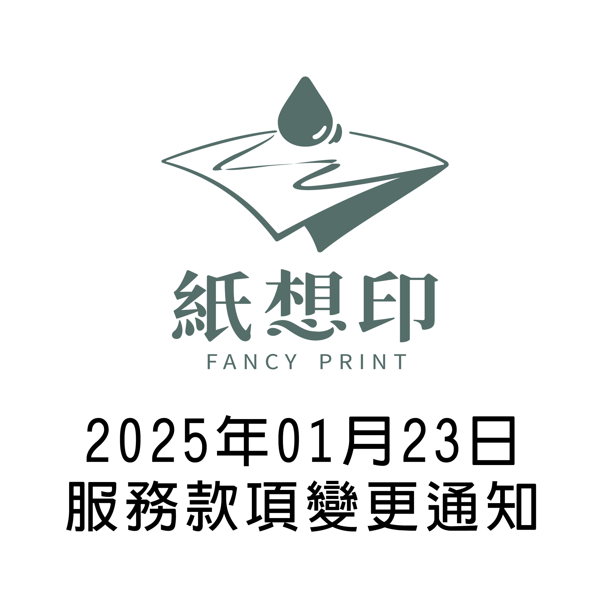 241212服務條款變更通知