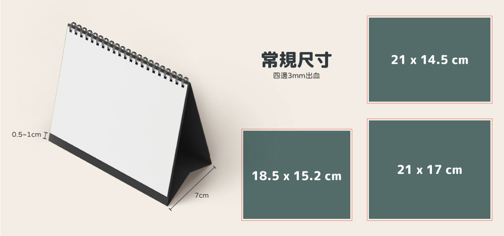 桌曆尺寸