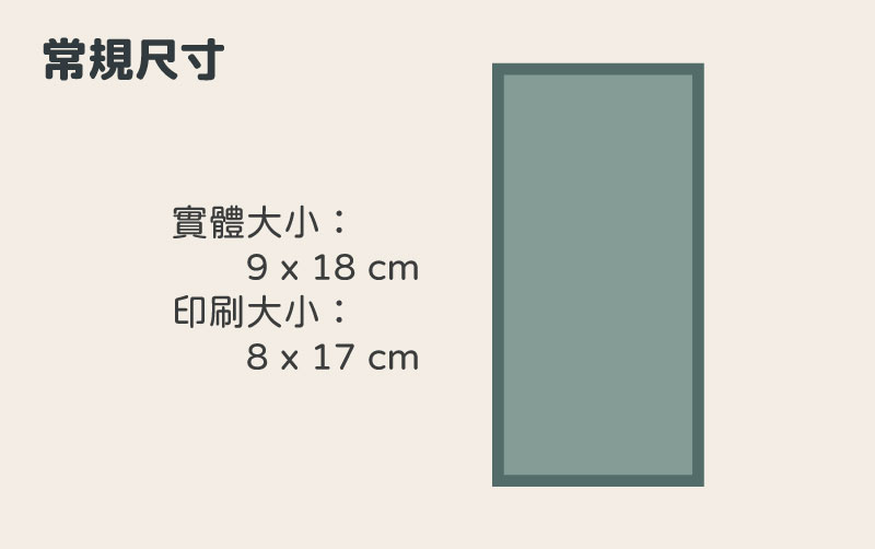 數位壓線名片常規尺寸
