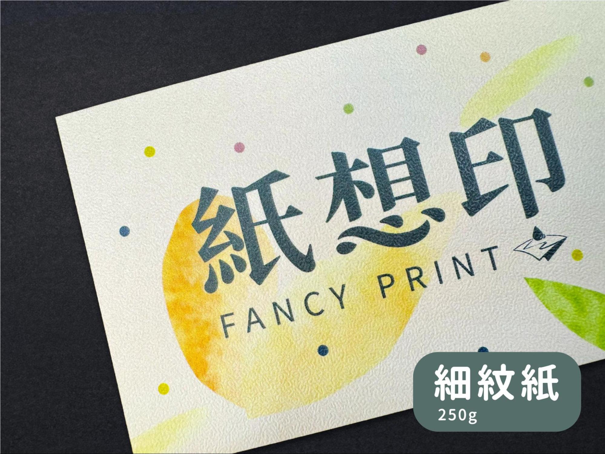 細紋紙名片