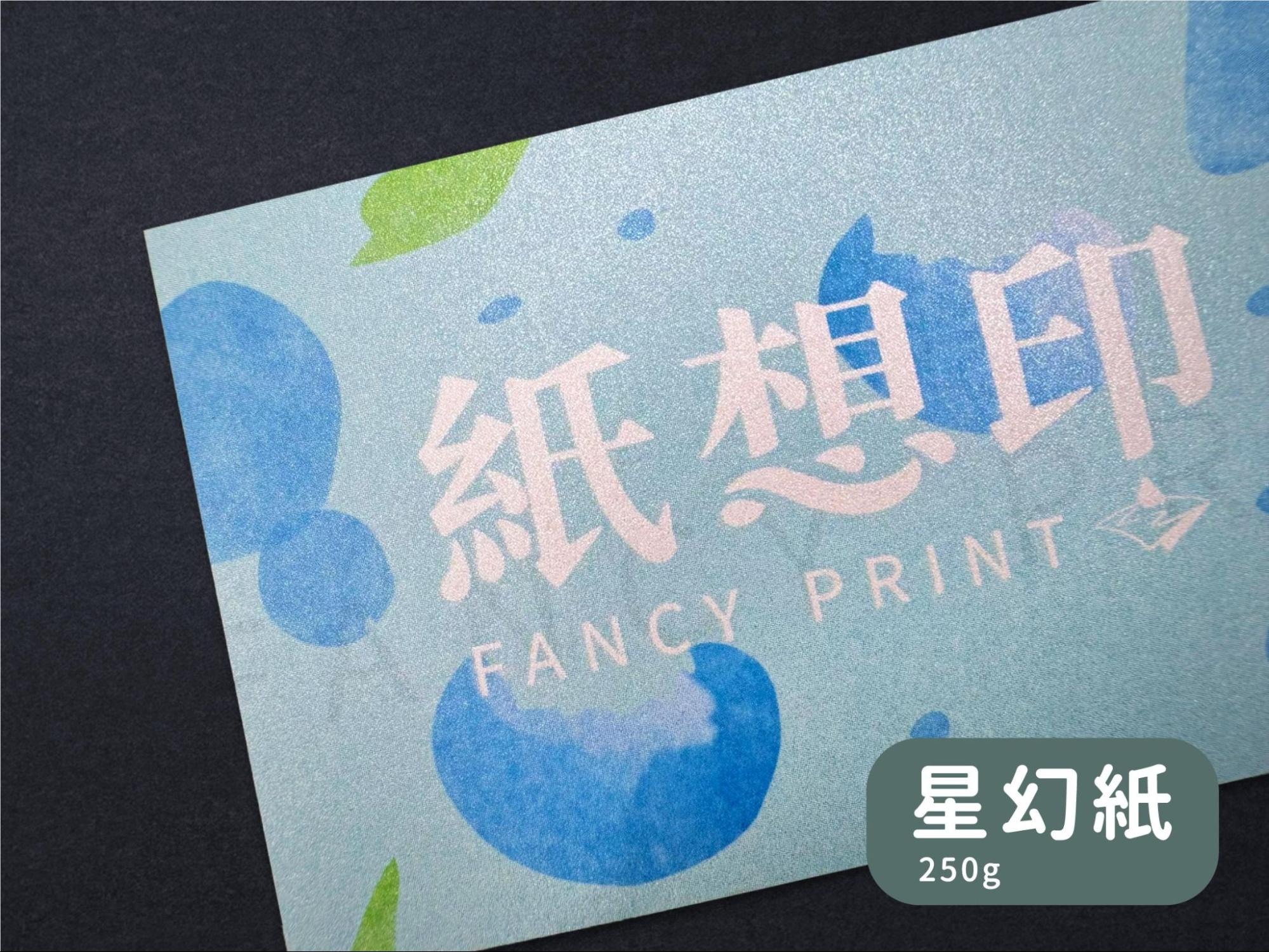 星幻紙名片
