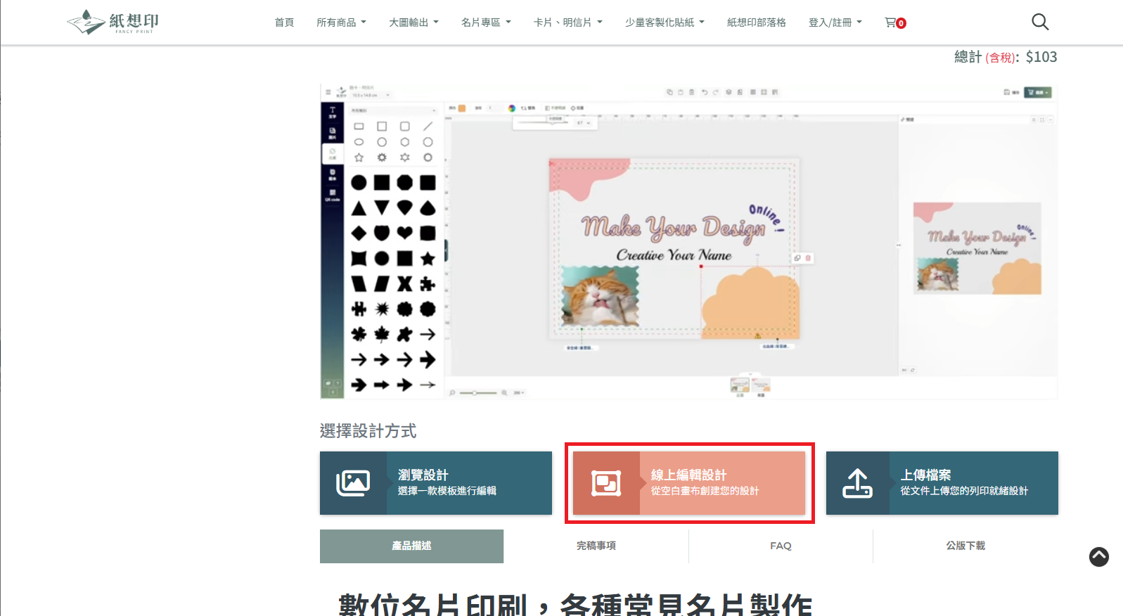 開啟名片線上編輯器