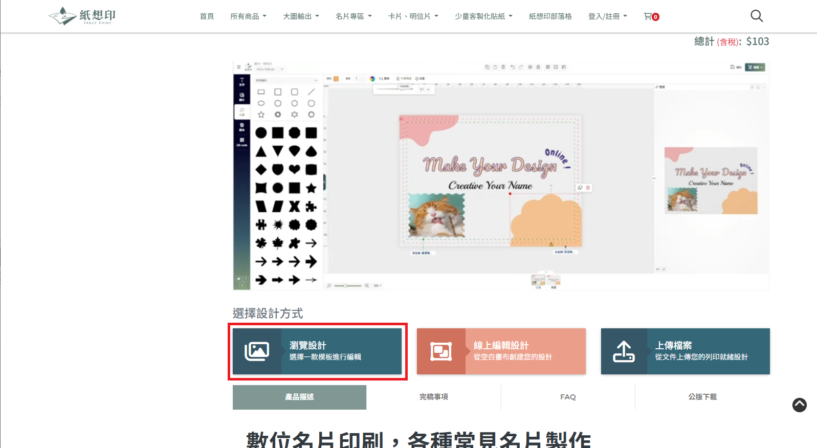 名片編輯選用公版設計