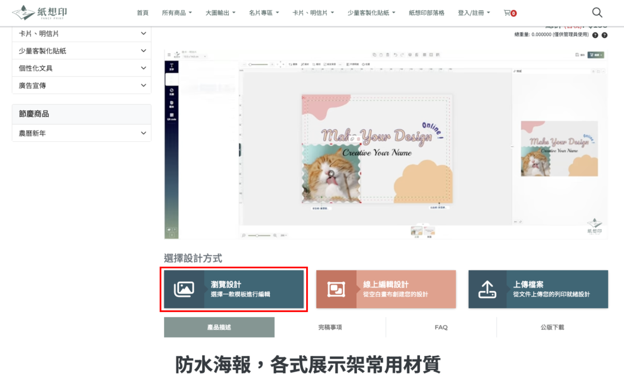 如何開啟大圖輸出線上編輯器