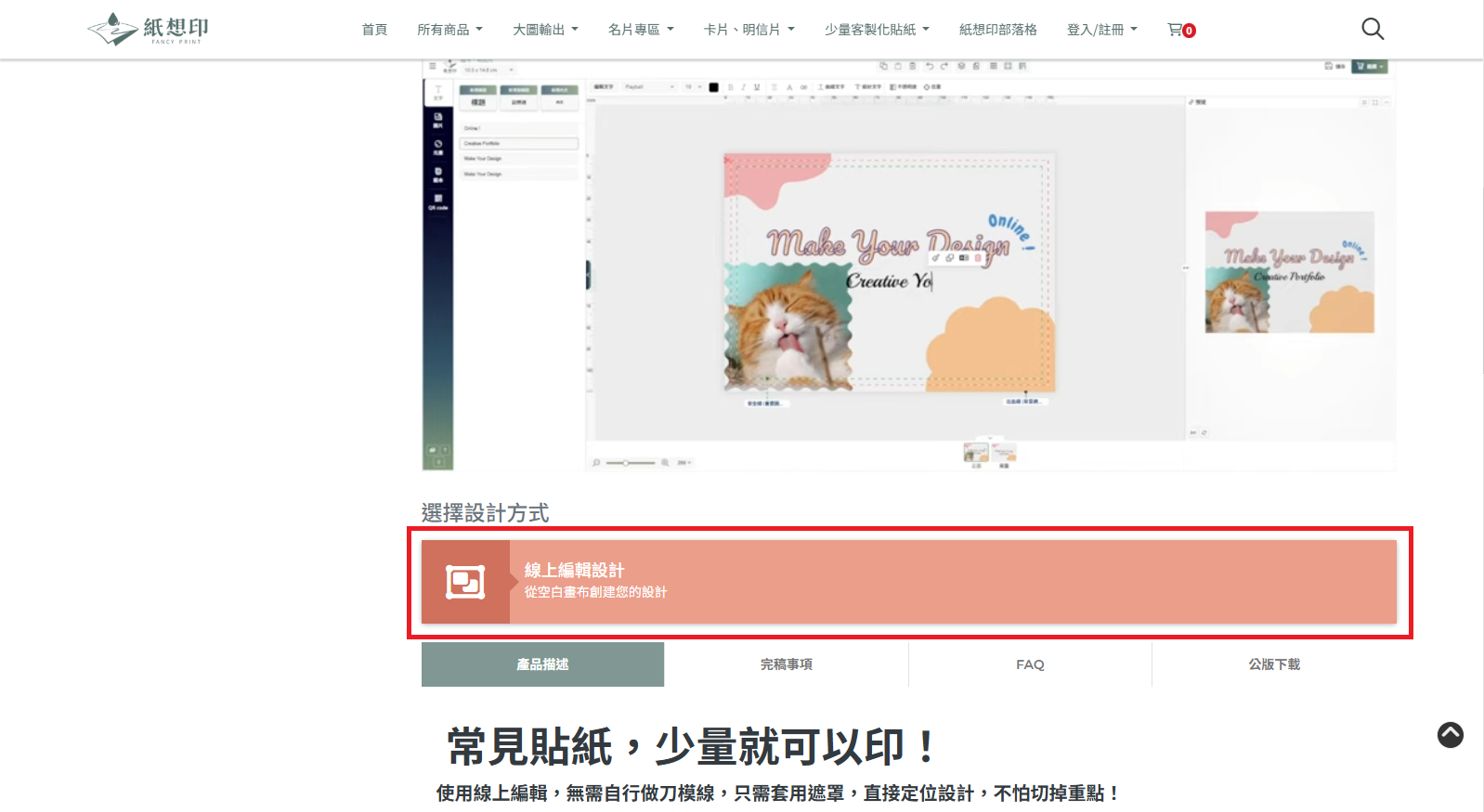開啟貼紙線上編輯器