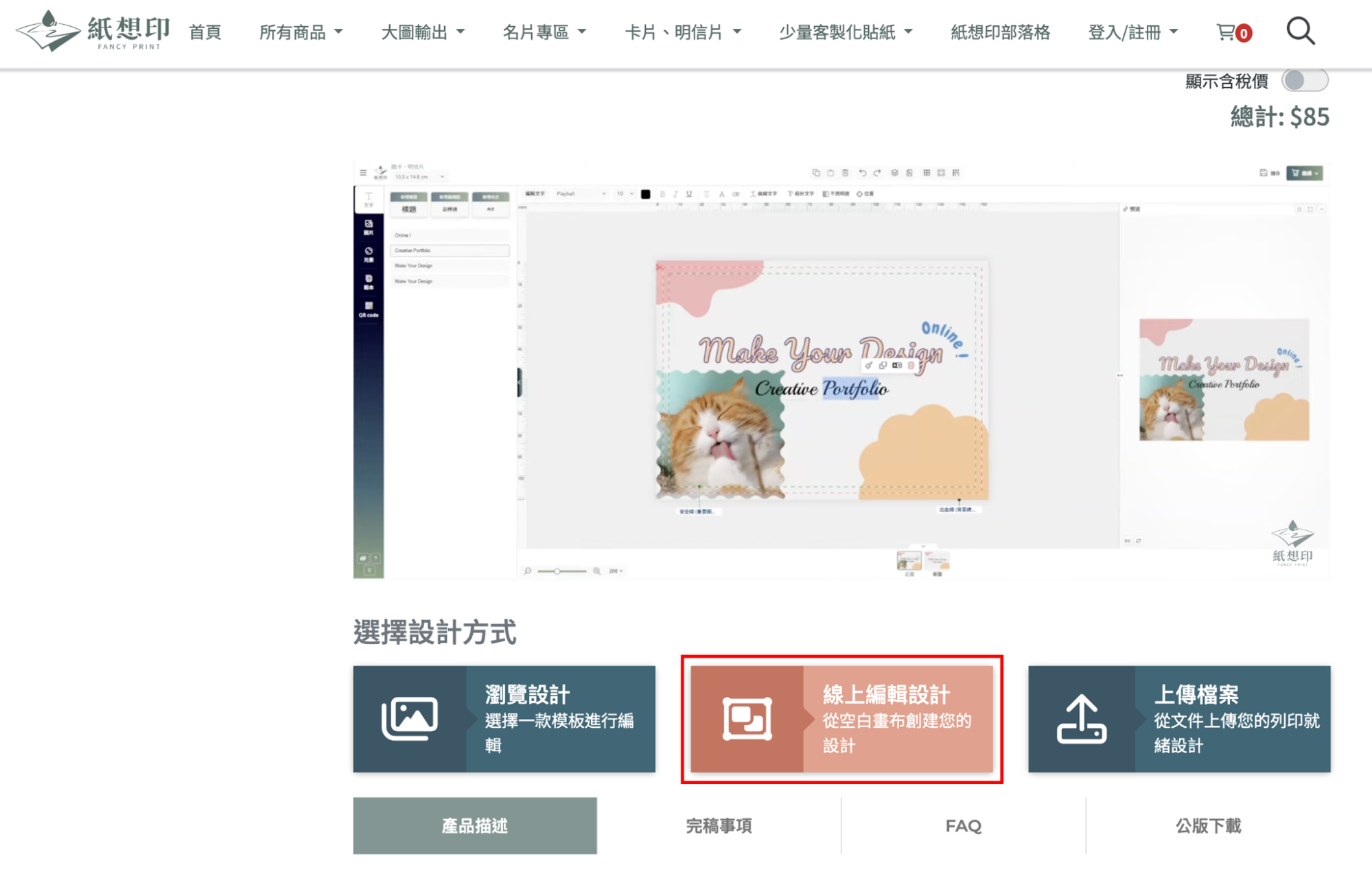 線上編輯器畫面功能圖例-套用模板後編輯
