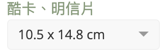 線上編輯器畫面功能圖例-畫布尺寸