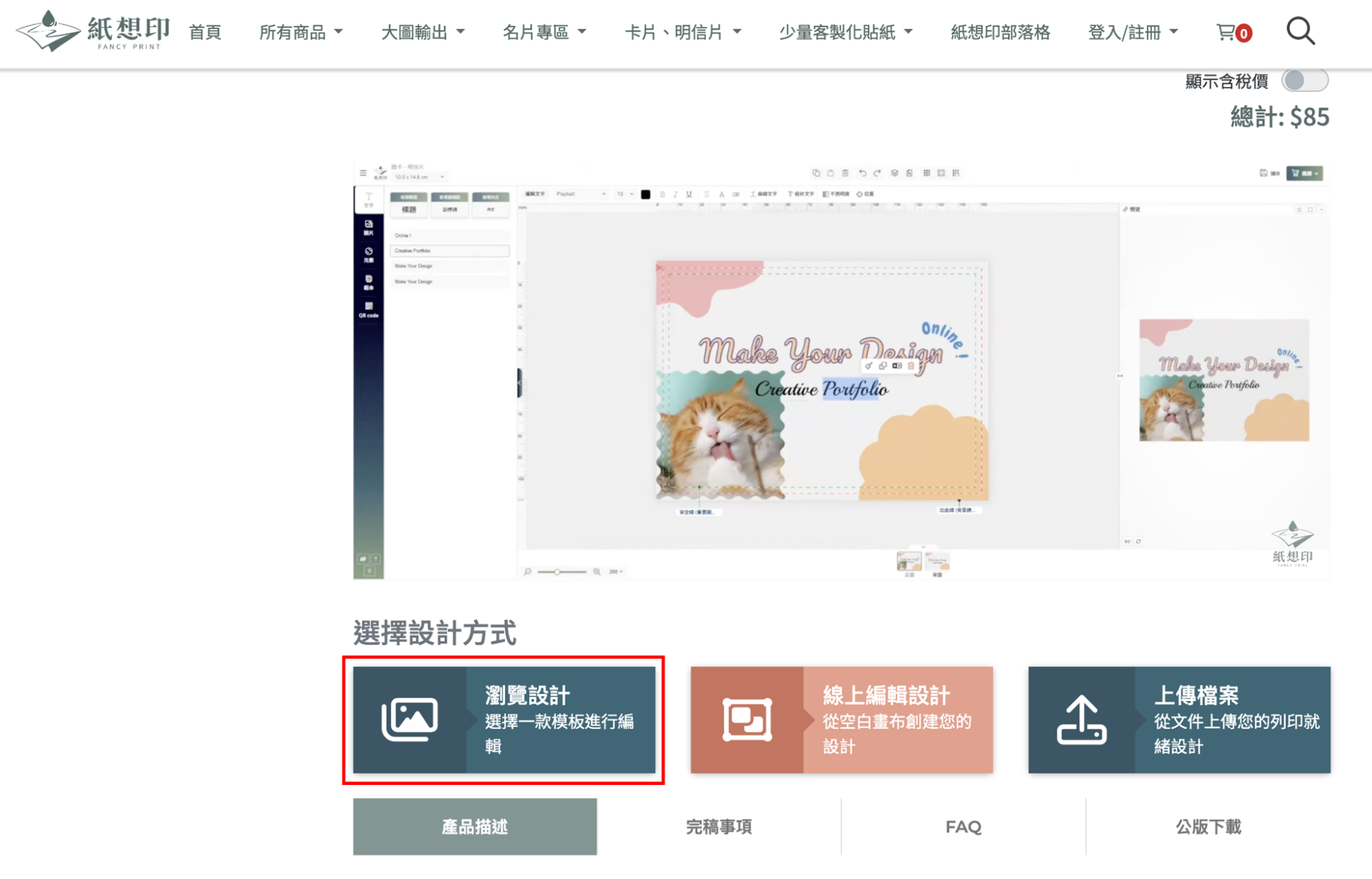 線上編輯器畫面功能圖例-如何使用模板