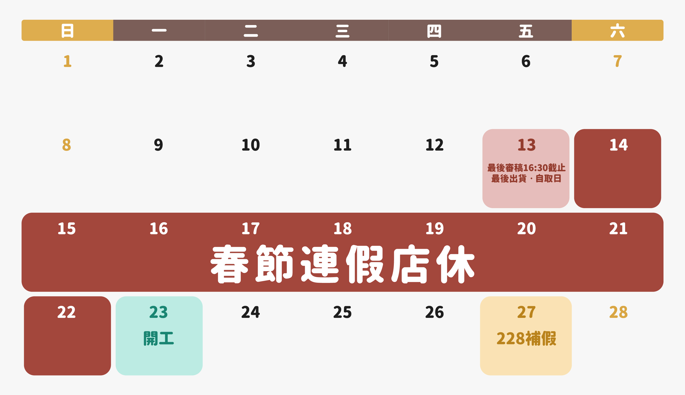 2026春節休假公告