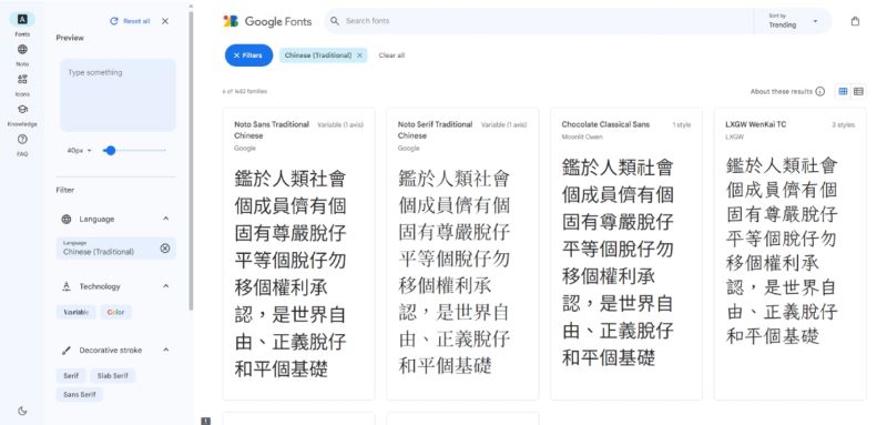 Google字體