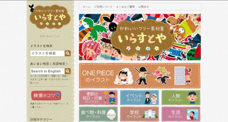 いらすとや