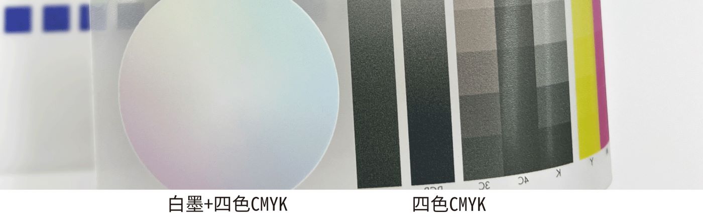 白墨+四色CMYK