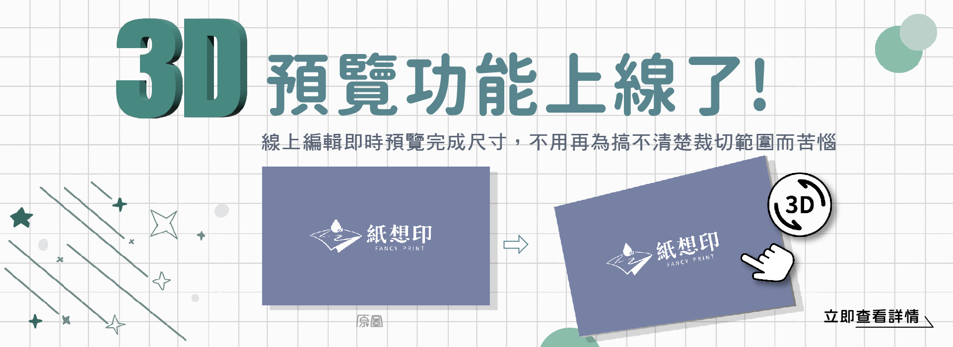 線上3D預覽功能上線了！