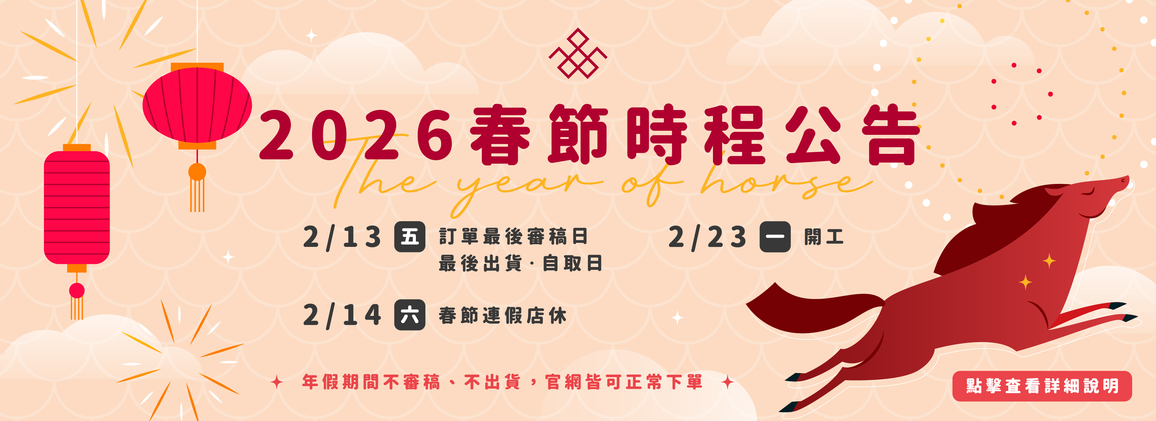 2026 春節連假公告