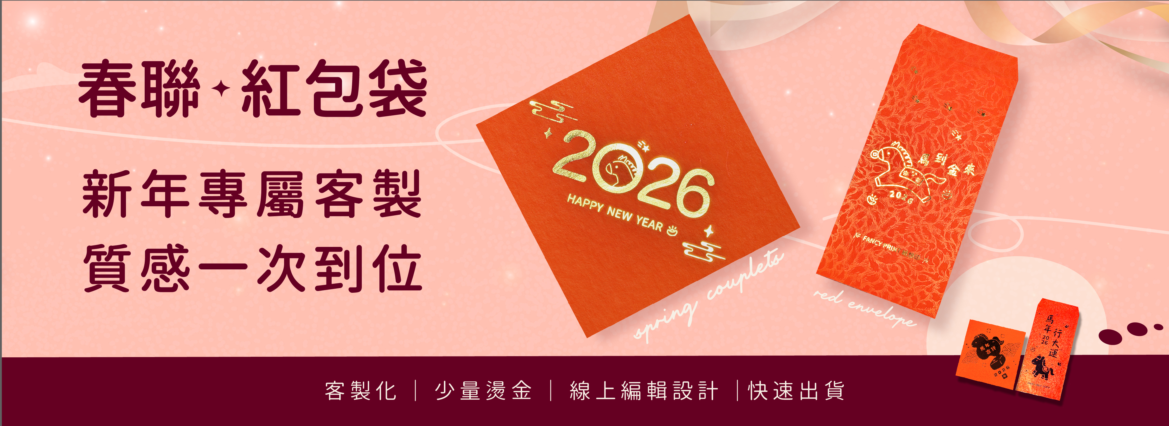 紅包袋.春聯 促銷