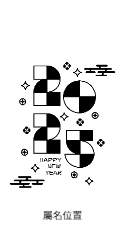格紋2025