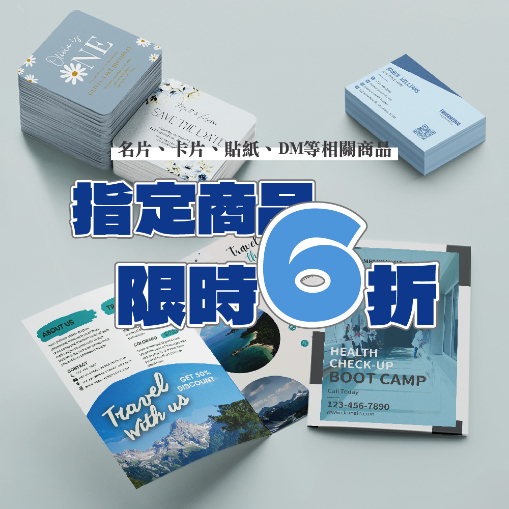指定商品限時6折