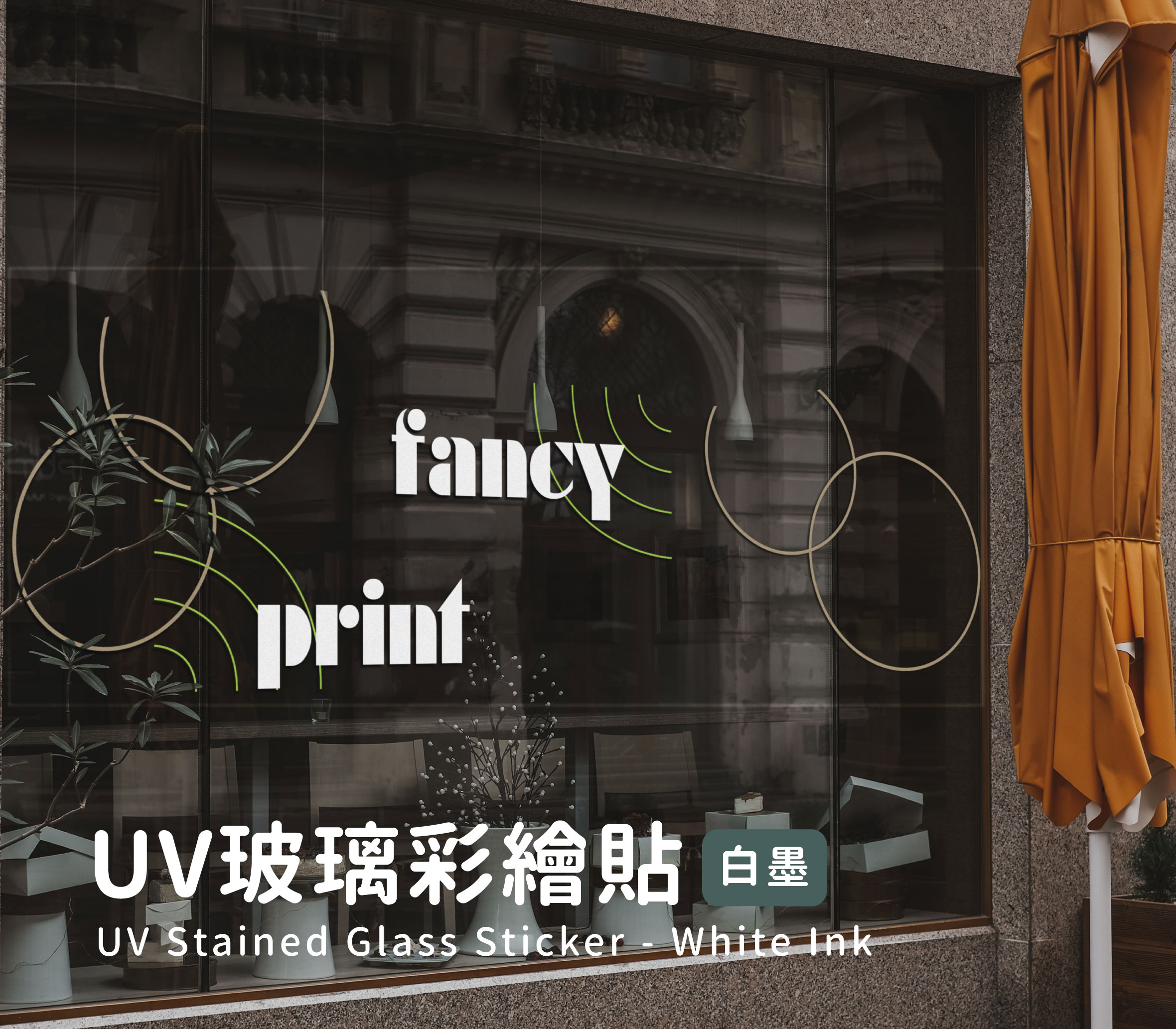 UV 彩繪玻璃貼 - 白墨