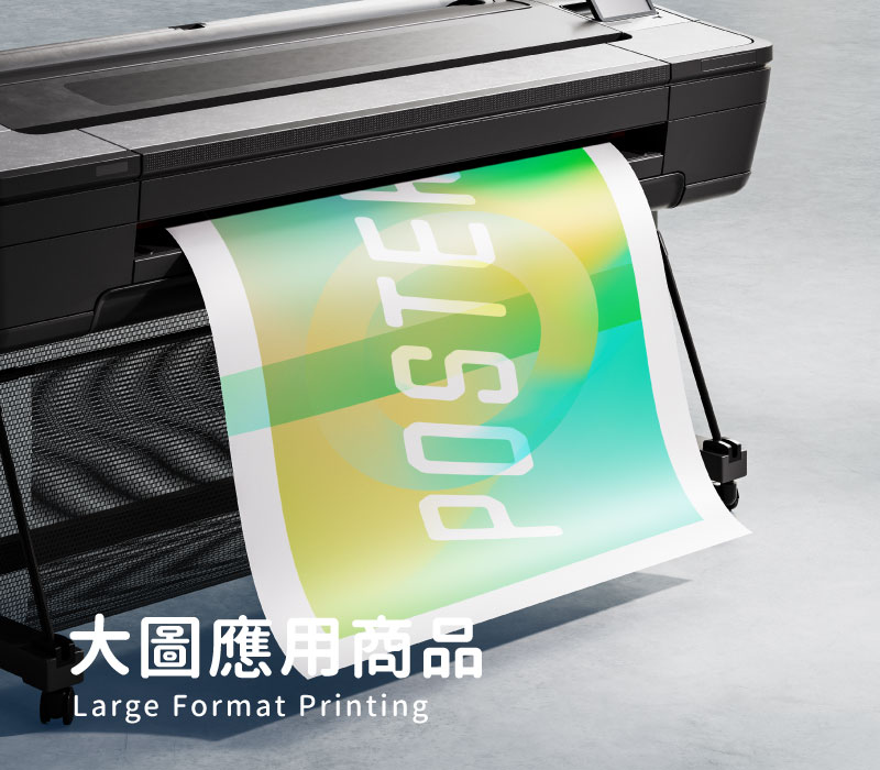 大圖應用商品