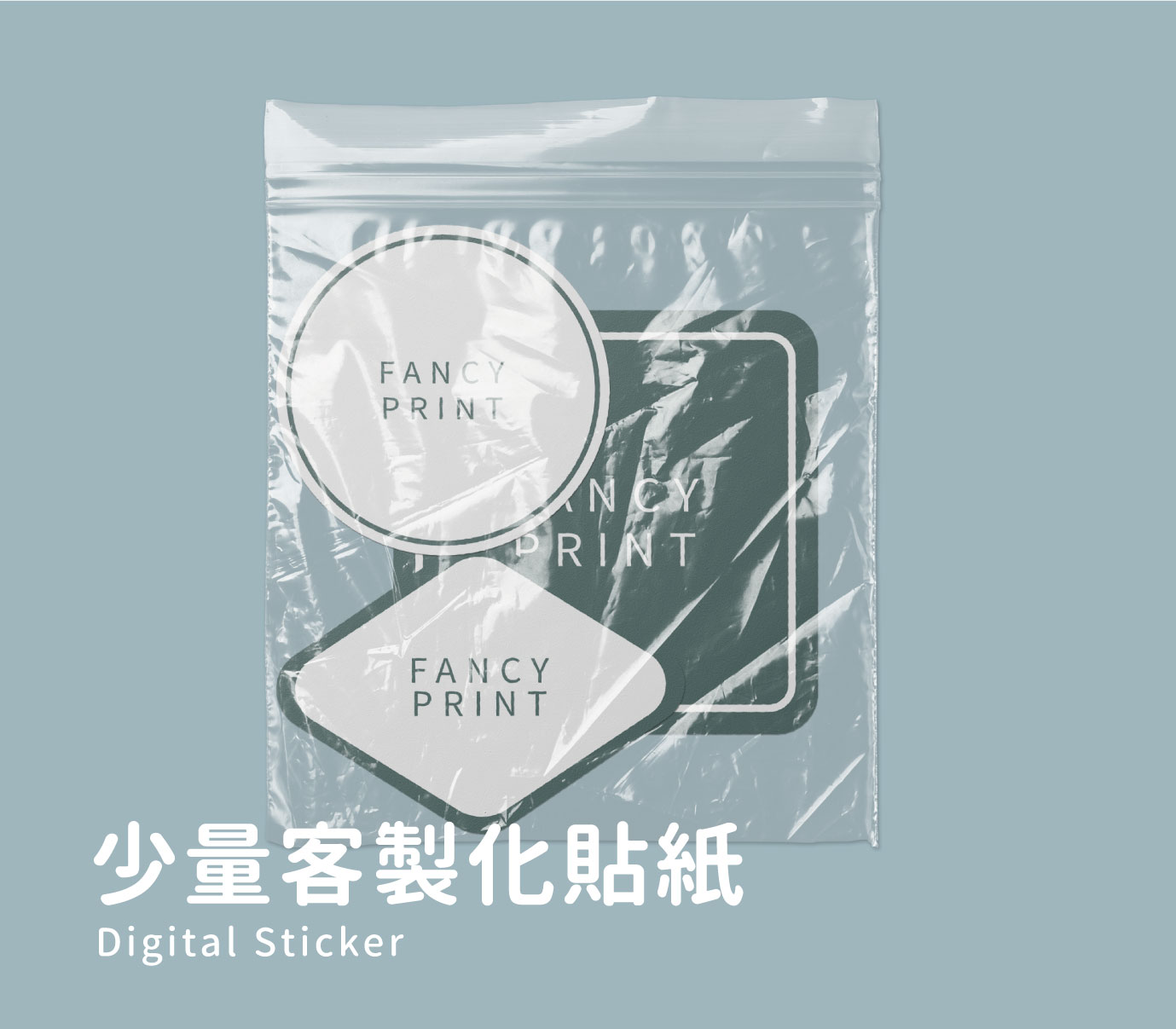 客製化貼紙