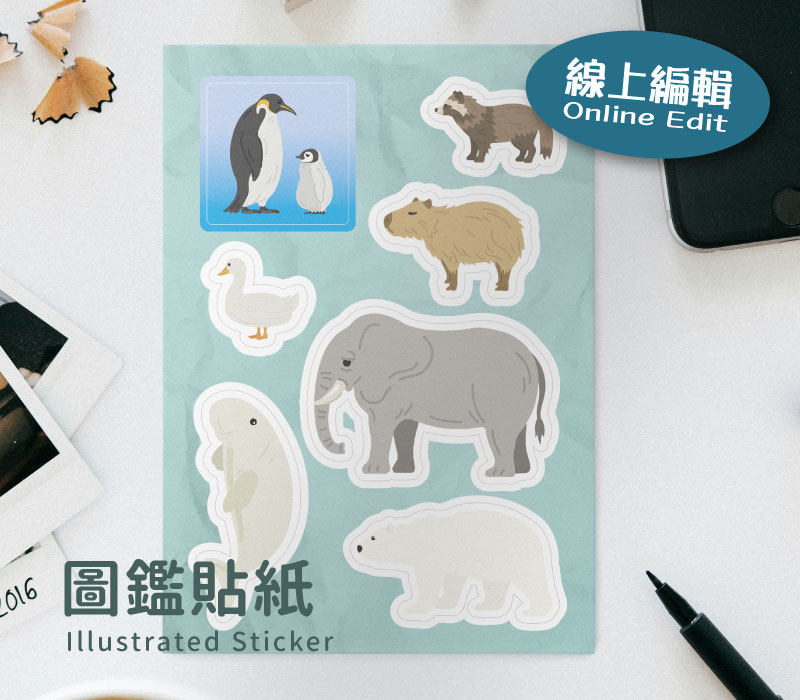 線上編輯 - 圖鑑貼紙