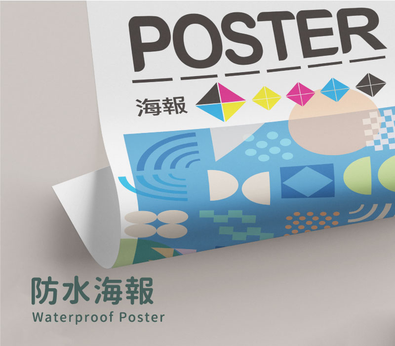 防水海報