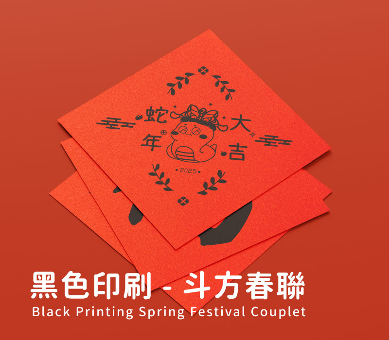 Black Printing Spring Festival Couplet