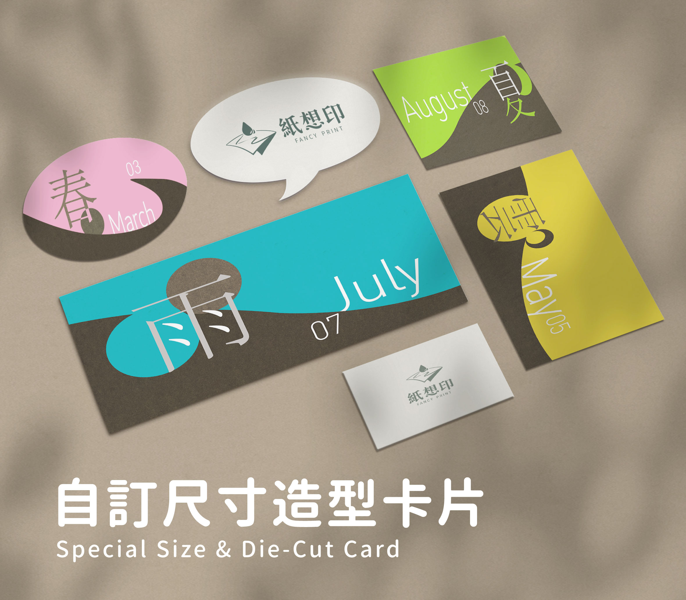 自訂尺寸造型卡片