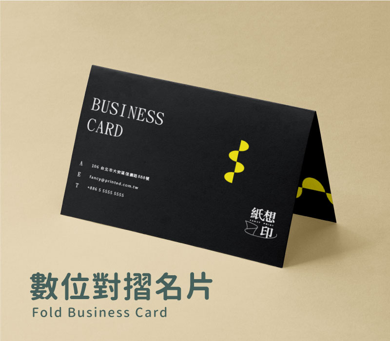 數位對摺名片