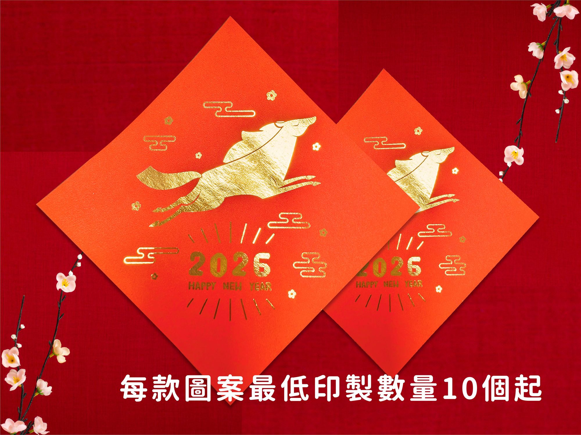 燙金斗方春聯 2