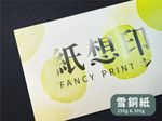 雪銅紙