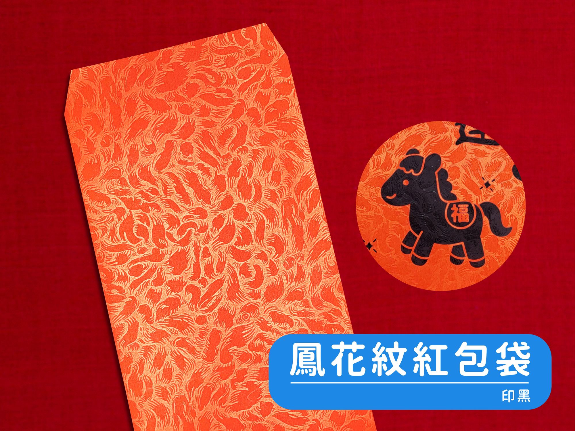 Black Printing Red Envelope 1