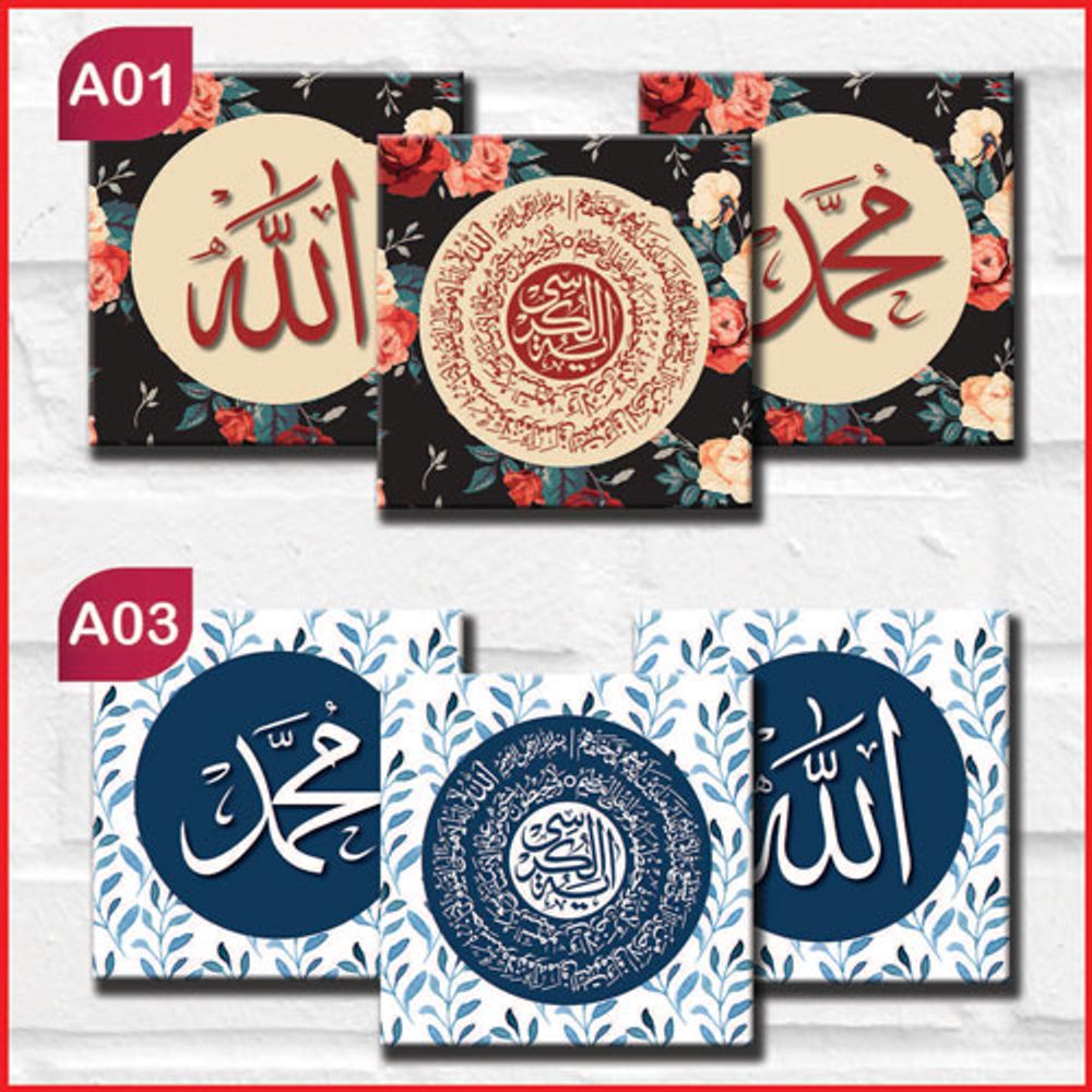 Islamic Wall Frame 1