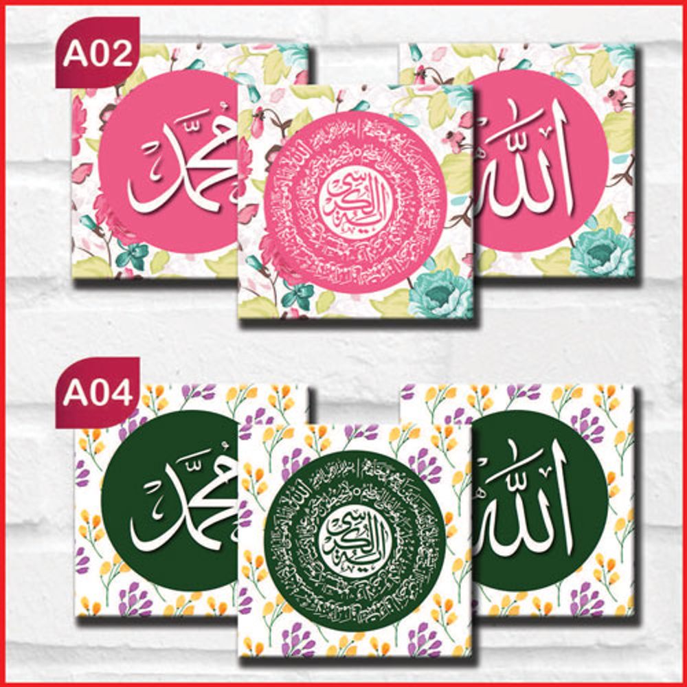 Islamic Wall Frame 2