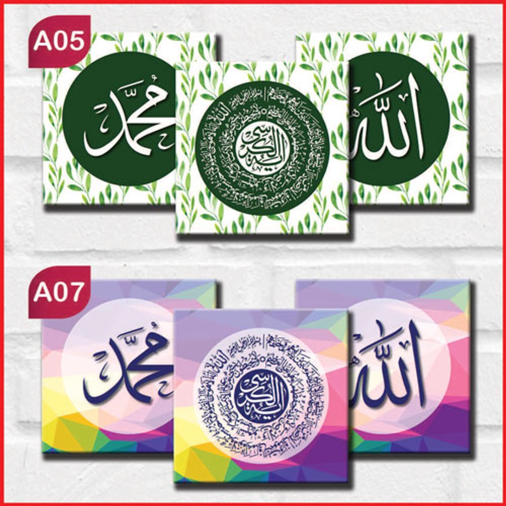 Islamic Wall Frame 3