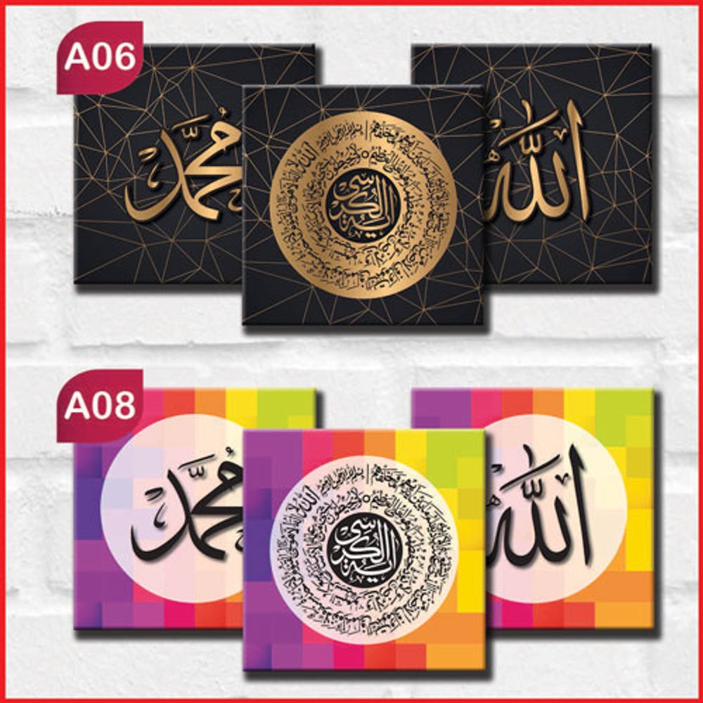 Islamic Wall Frame 4