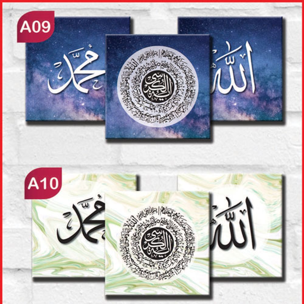 Islamic Wall Frame 5