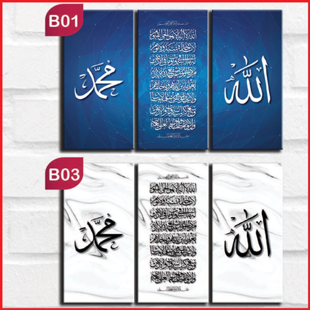 Islamic Wall Frame 6