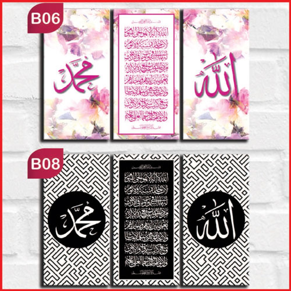 Islamic Wall Frame 9