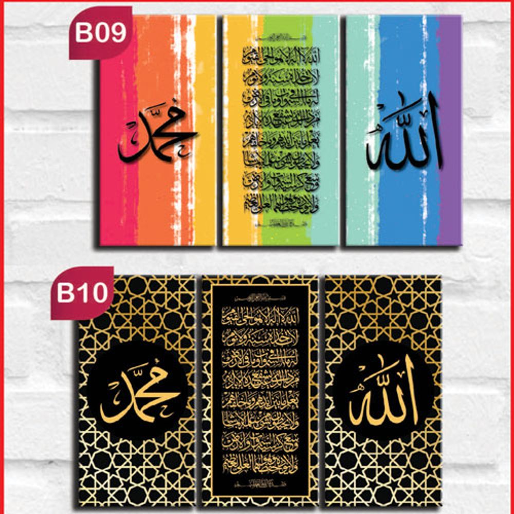 Islamic Wall Frame 10