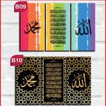 Islamic Wall Frame 10