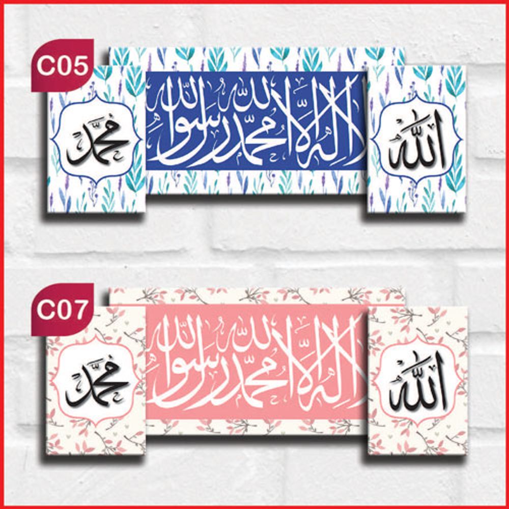 Islamic Wall Frame 13