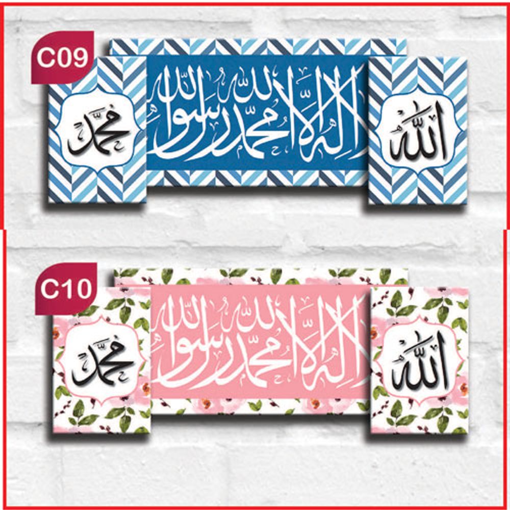 Islamic Wall Frame 15